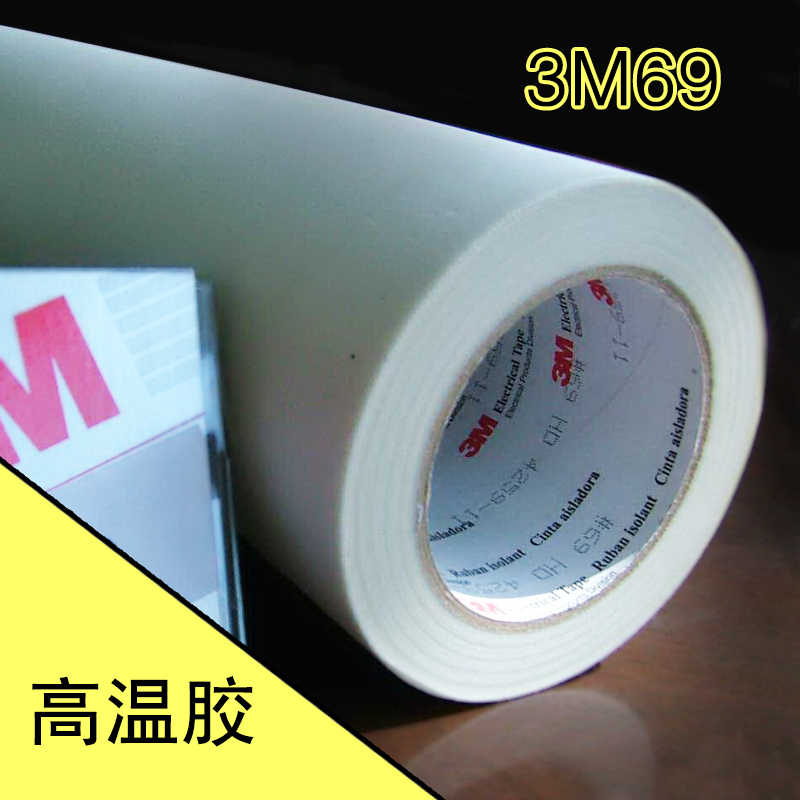 正品3M69#玻璃布胶带 耐高温 防火  阻燃  单面绝缘胶布 电气胶带