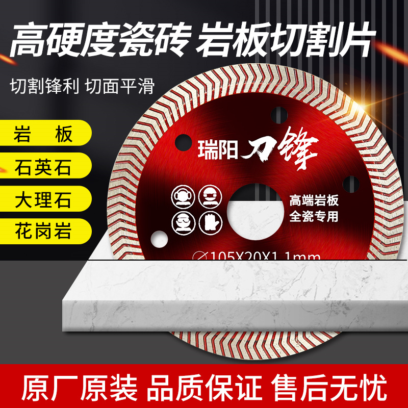 瑞陽切割片刀鋒系列切口小灰塵少