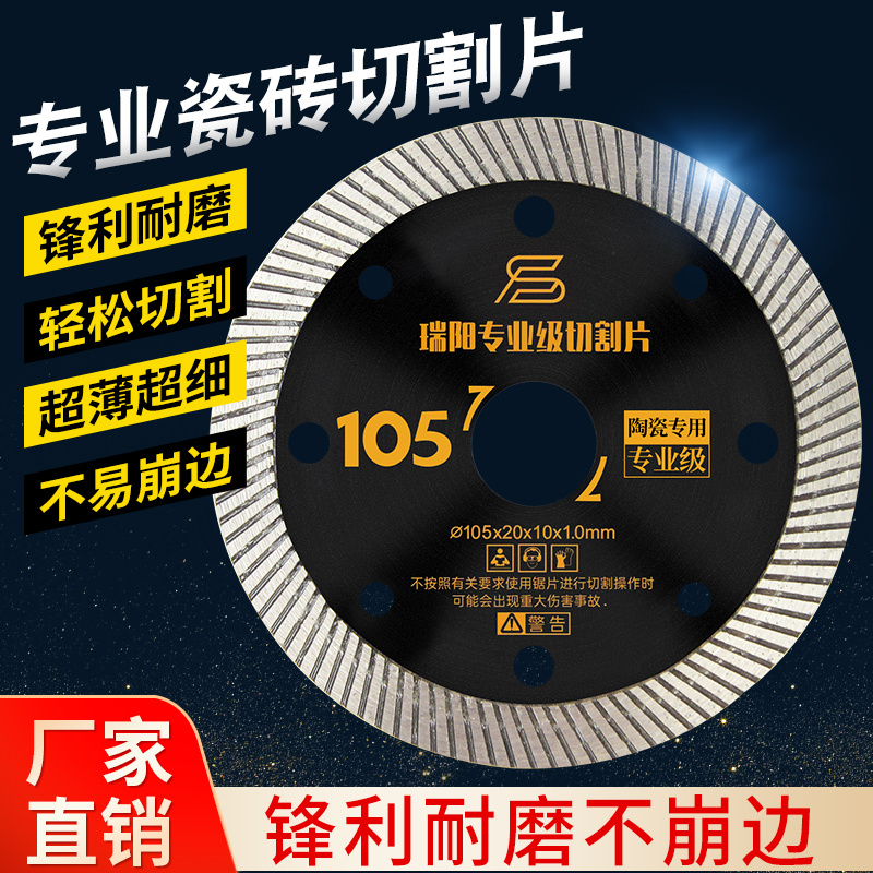 瑞阳切割片超薄干切不崩瓷