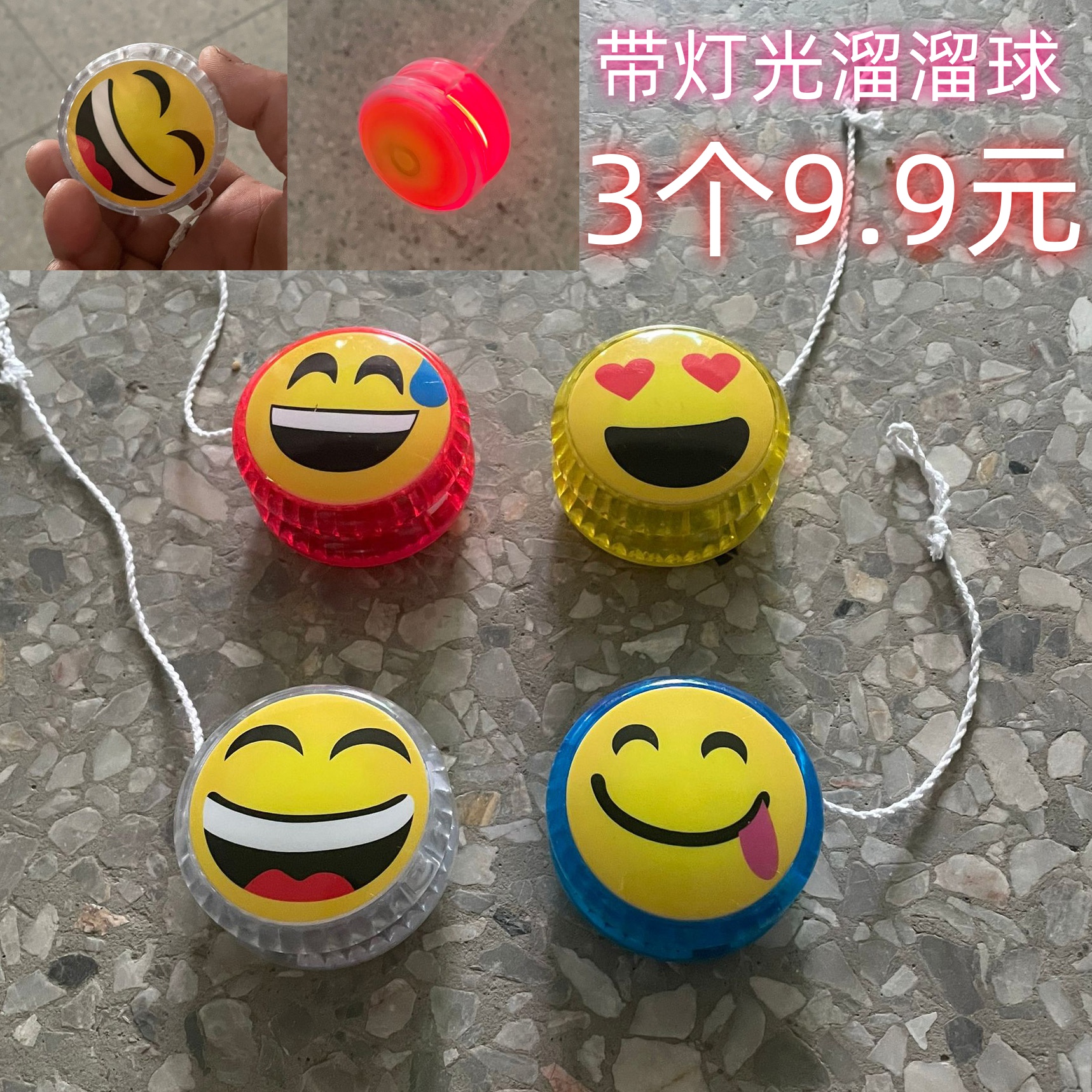 带灯光，回旋，表情包溜溜球