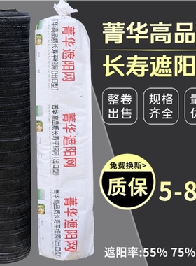 菁华遮阳网全新料高品质长寿平织网（出口型）55%遮阴隔热太阳网