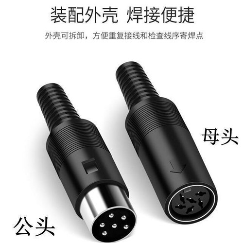 DIN公头母头S端子键盘插头