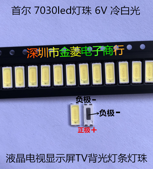 维修led液晶电视TV专用背光灯条灯珠 贴片 7030灯珠 1W 6V 冷白光