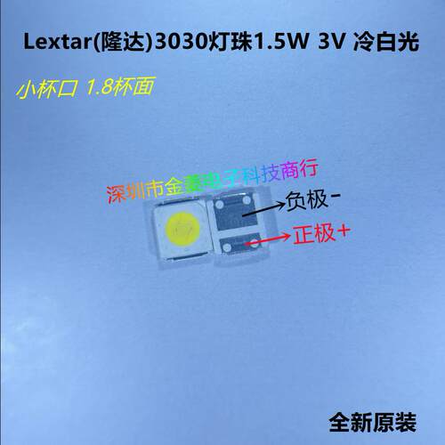 （100个）LED液晶电视tv背光 隆达3030灯珠 2W 3V 6V小杯口冷白光