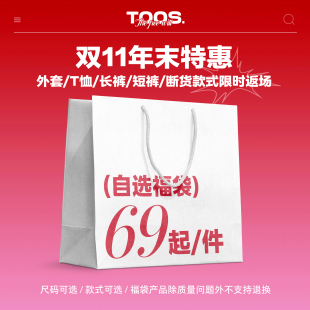 Toos.25AW 双十一年末福利清仓自选福袋