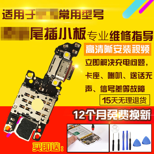 适用于华为魔术3Pro尾插小板