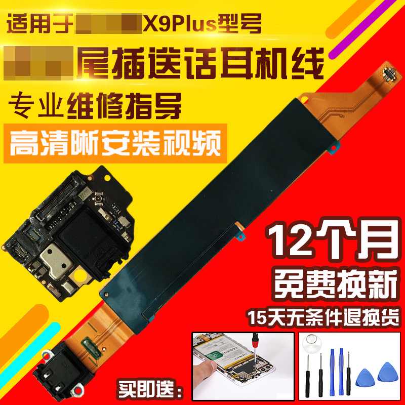 适用于VIVOX9Plus尾插排线