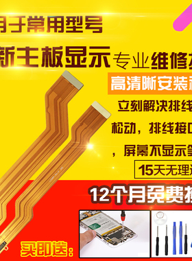 适用于VIVO IQOO8Pro主板排线充电送话小板喇叭液晶显示排线模块