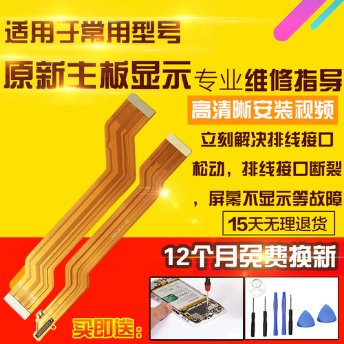 适用于VIVO IQOO8Pro主板排线充电送话小板喇叭液晶显示排线模块