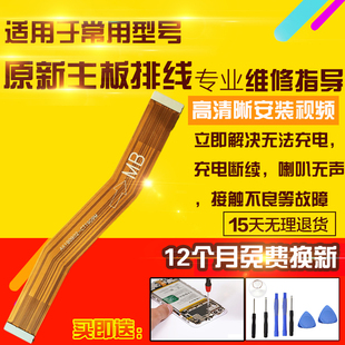 适用于红米Note8Pro主板排线充电尾插送话器小板喇叭连接排线模块