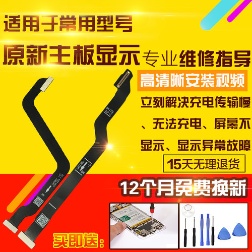 适用于一加12主板排线1+12充电送话器小板喇叭显示屏幕液晶排线