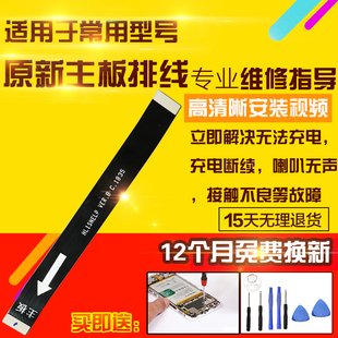 适用于华为Nova3i主板排线INE-AL00充电尾插送话小板喇叭连接排线