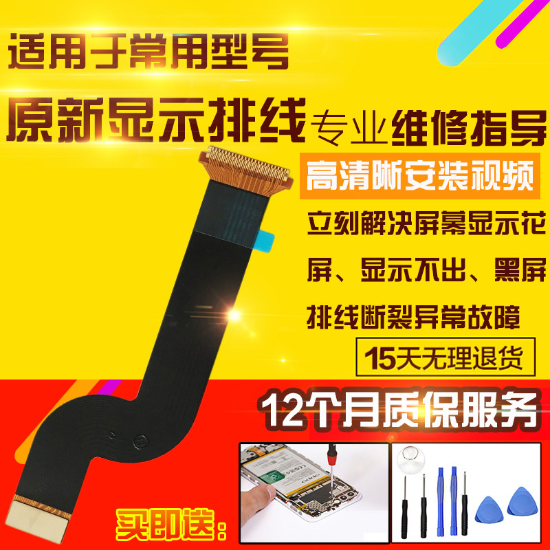 适用于平板联想启天K10显示排线TB-X6C6F主板屏幕液晶连接排线
