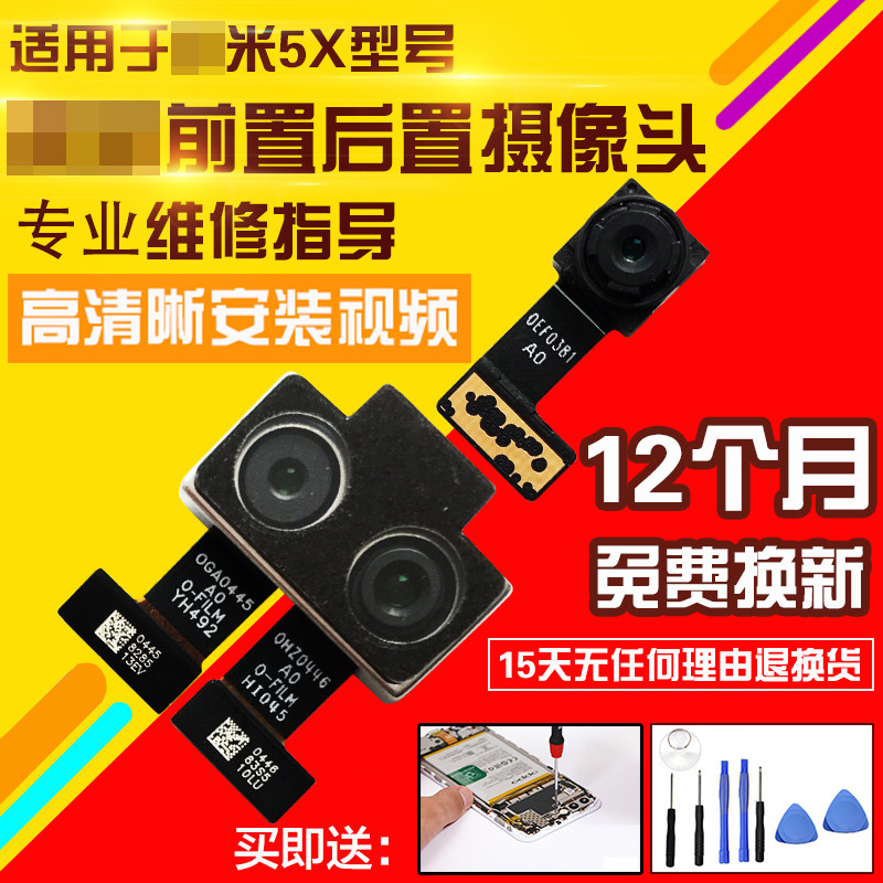 适用于小米5X摄像头前后置照相机
