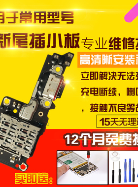 适用于一加ACE2Pro尾插小板1+ACE2pro充电送话耳机孔卡座小板排线