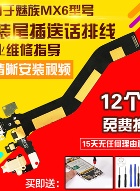 适用于魅族MX6尾插排线 充电USB接口送话器麦克风耳机孔排线