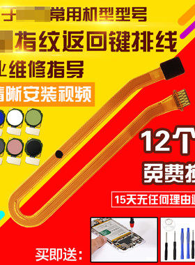 适用于荣耀Play8/V9/7X指纹排线