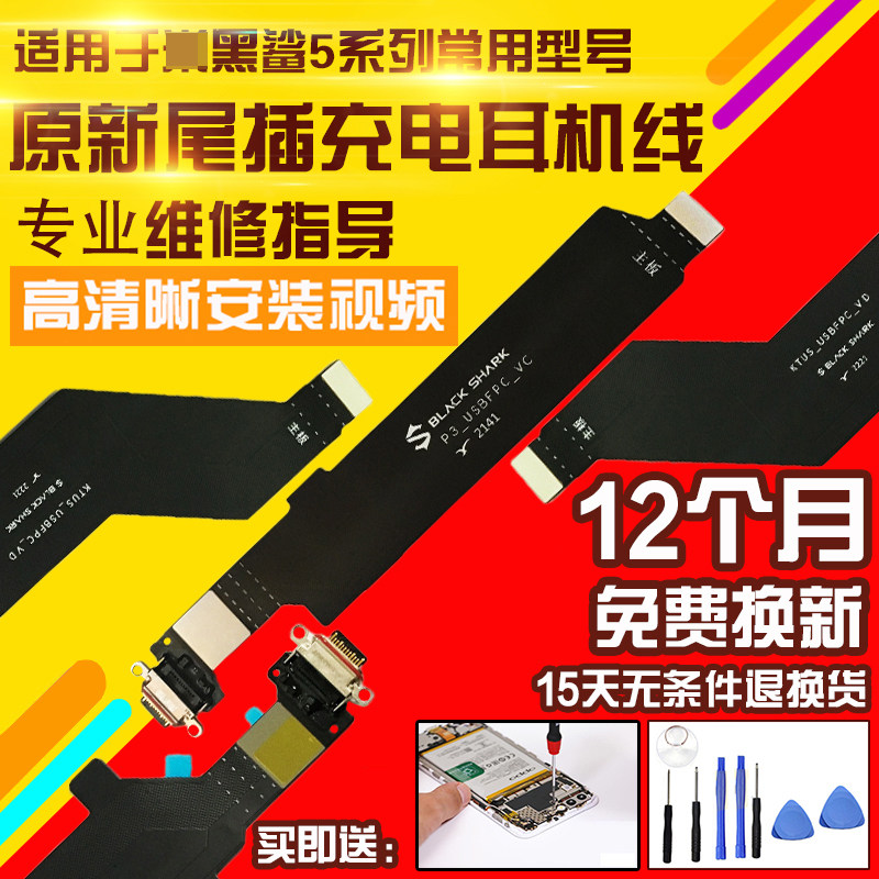 适用于小米黑鲨5Pro尾插排线