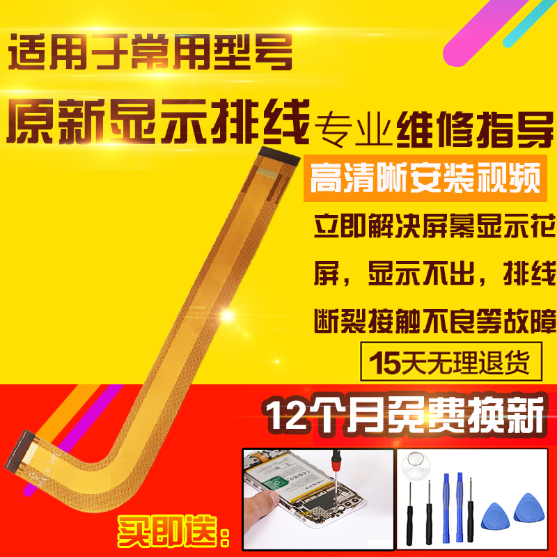 适用于BBK步步高家教机S7显示排线P22NH210液晶屏幕触摸主板排线