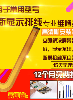 适用于BBK步步高家教机S6显示排线P20H130液晶屏幕触摸主板排线