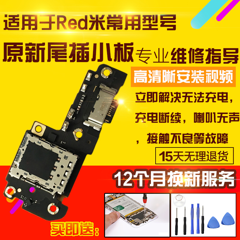 适用于红米Note12Pro极速尾插小板充电送话器耳机孔小板排线模块