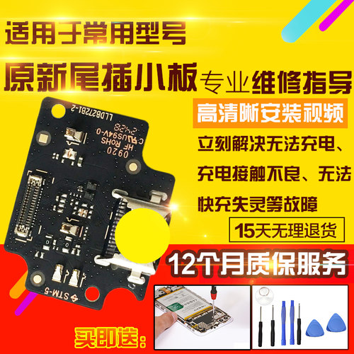 适用于联想小新Pad 2024尾插小板TB311FU/FC充电USB口小板模块