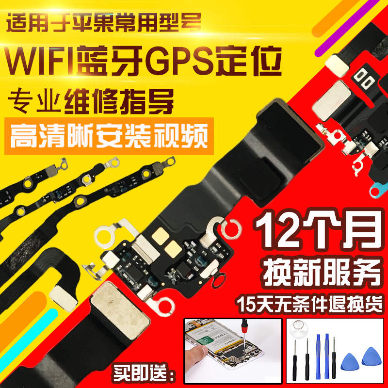 适用于苹果16信号天线wifi蓝牙GPS排线雷达听筒喇叭延长排线模块