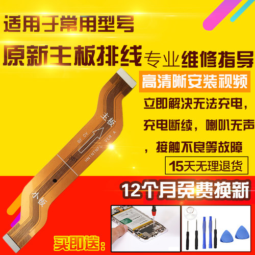 适用于华为hi 畅享60Pro主板排线NTN-AN20充电尾插小板喇叭排线