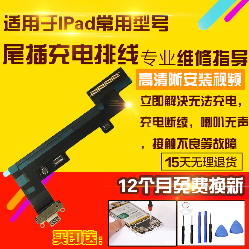适用于ipadAir4尾插排线