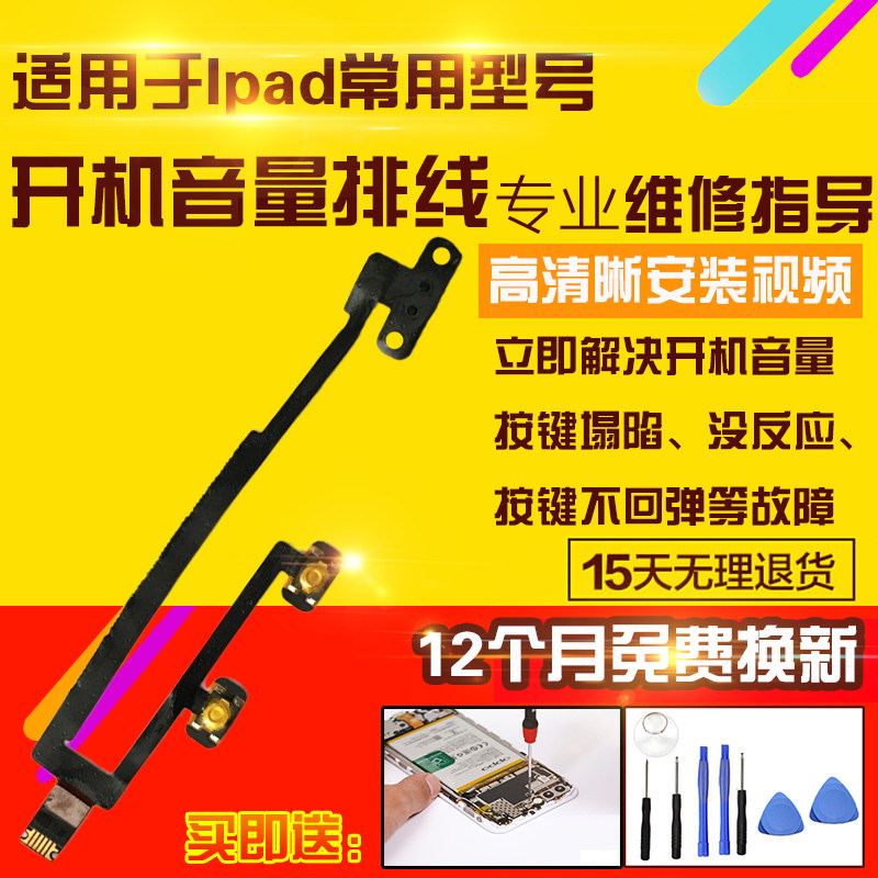 适用于平板iPad8开关机键10.2寸二代开机排线A2270音量键电源键