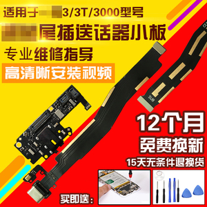 适用于一加3/1+3T/3000尾插排线