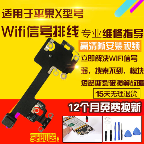 适用于苹果X无线信号天线排线