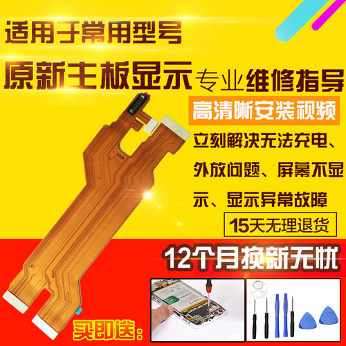 适用于VIVO IQOO NEO8Pro主板排线充电送话小板喇叭液晶显示排线