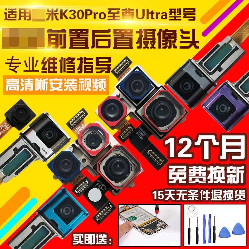 适用于红米K30至尊Ultra摄像头前后置照相机相头升降振动马达模块