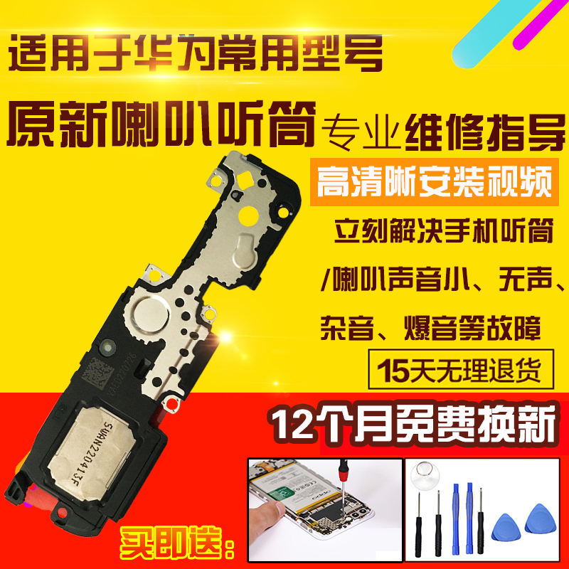 适用于华为Nova11SE喇叭总成听筒