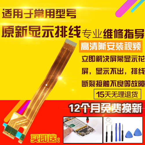 适用于平板电脑联想小新Pad pro显示排线TB375FC主板屏幕液晶12.7