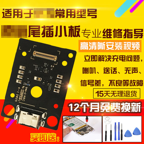 适用于华为平板matePad尾插小板