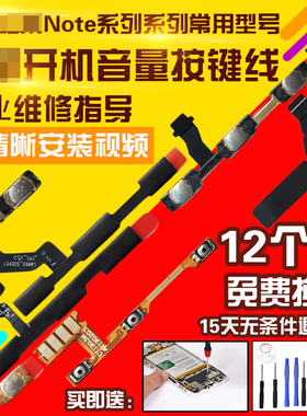 适用于红米note/2/3/4/5/5A/Note7Pro/8/9pro开机音量按键排线