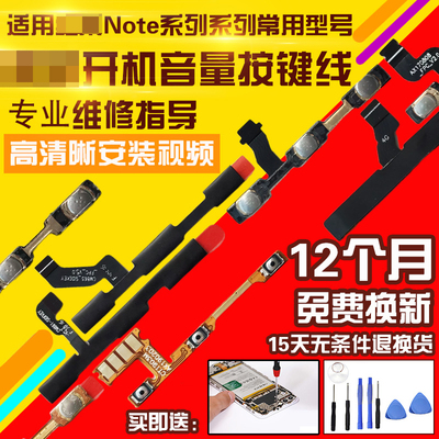 适用于红米note开机音量按键排线
