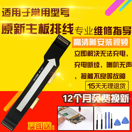 适用于小米Note3主板排线充电尾插送话器小板喇叭连接排线模块