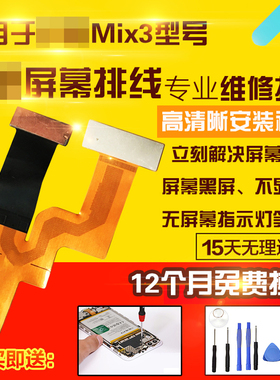 适用于小米Mix3屏幕显示排线mix3液晶显示延长转轴连接排线模块