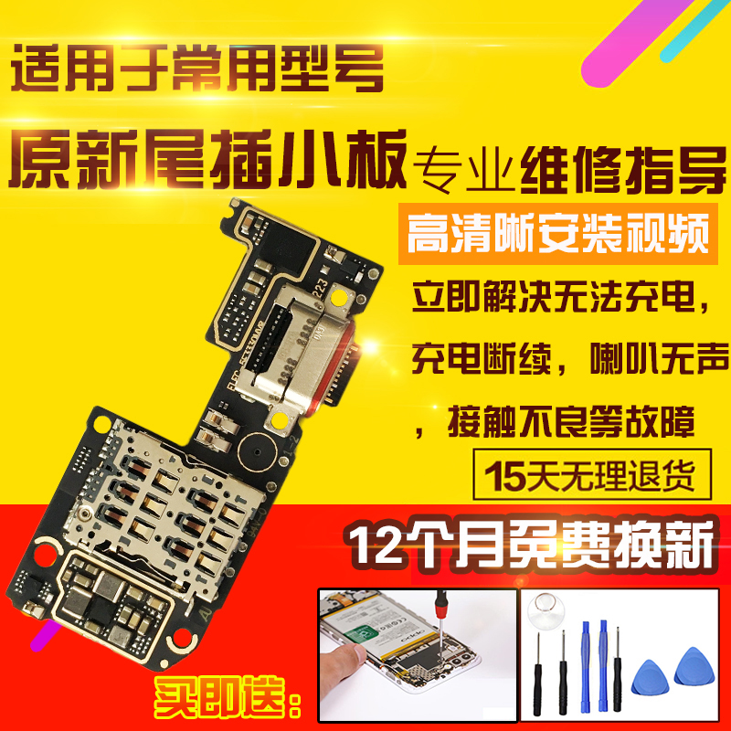 适用于VIVO X90Pro尾插小板充电口送话器SIM卡座卡槽小板显示排线