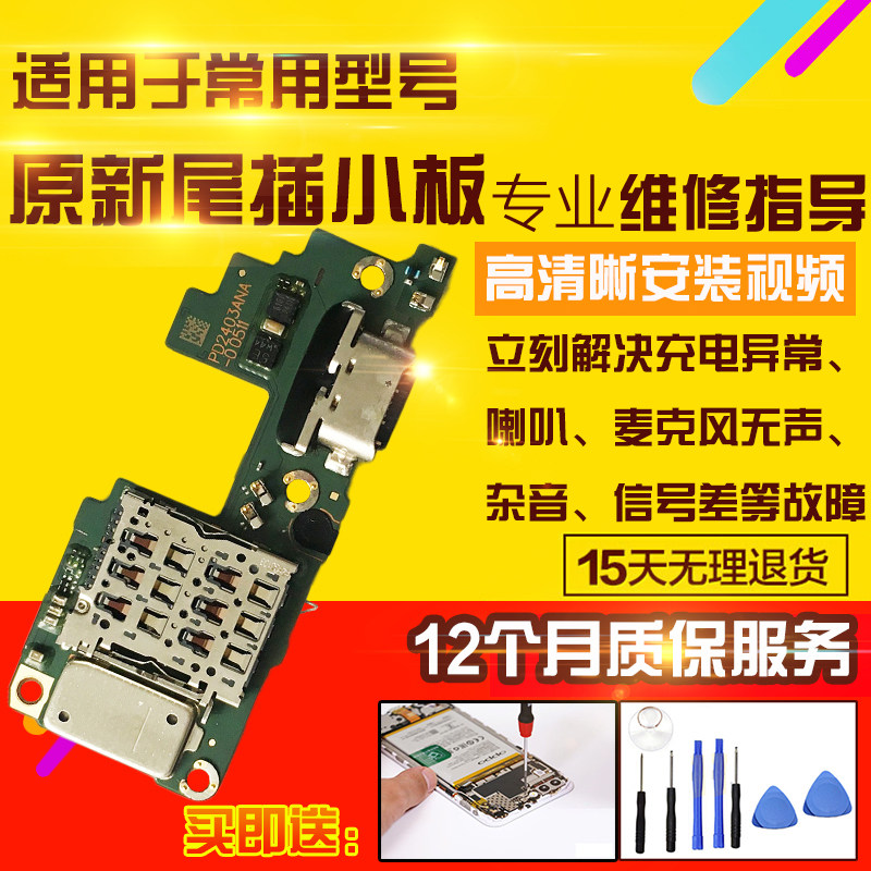 适用于IQOONEO9Spro+尾插小板