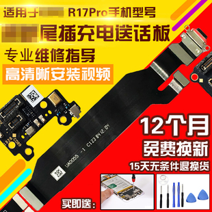 适用于OPPO R17Pro尾插充电排线r17p送话器耳机SIM卡槽卡座小板