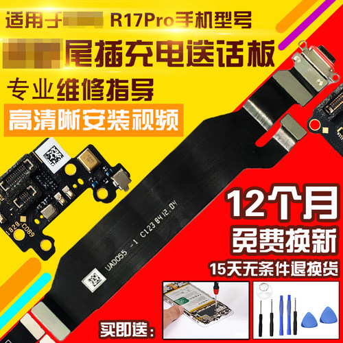 适用于OPPOR17Pro尾插排线