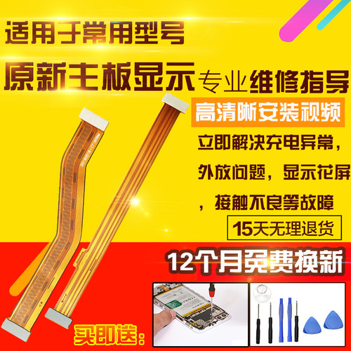 适用于RealmeX主板排线真我X充电送话小板喇叭液晶显示屏幕排线