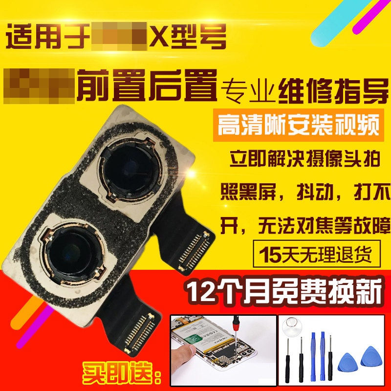 适用于苹果X摄像头前置后置