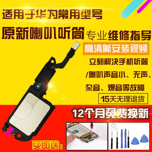 适用于华为Mate50喇叭总成听筒