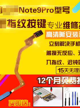 适用于红米Note9Pro指纹排线开机侧键模块按键排线模块4G5G