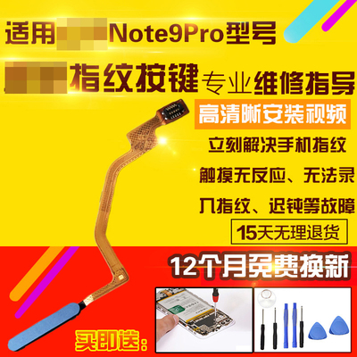 适用于红米Note9Pro指纹排线按键
